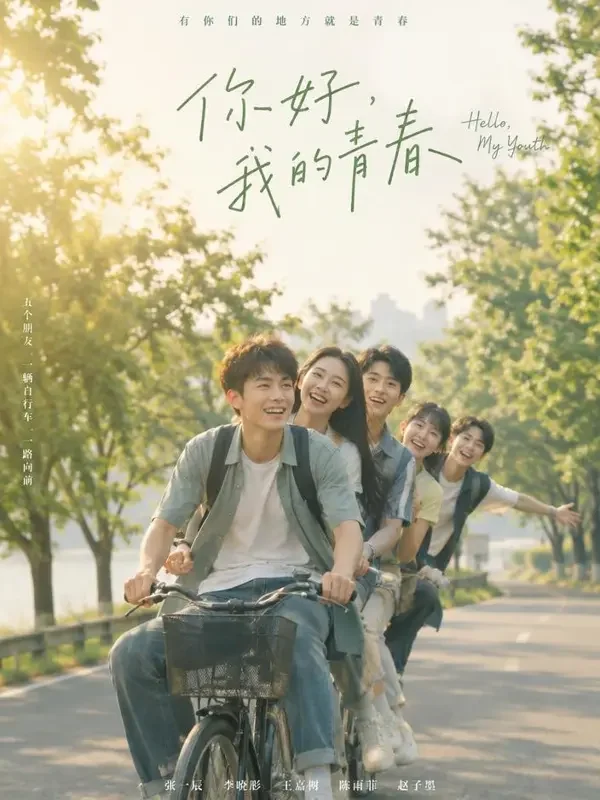 山楂红了 短剧封面